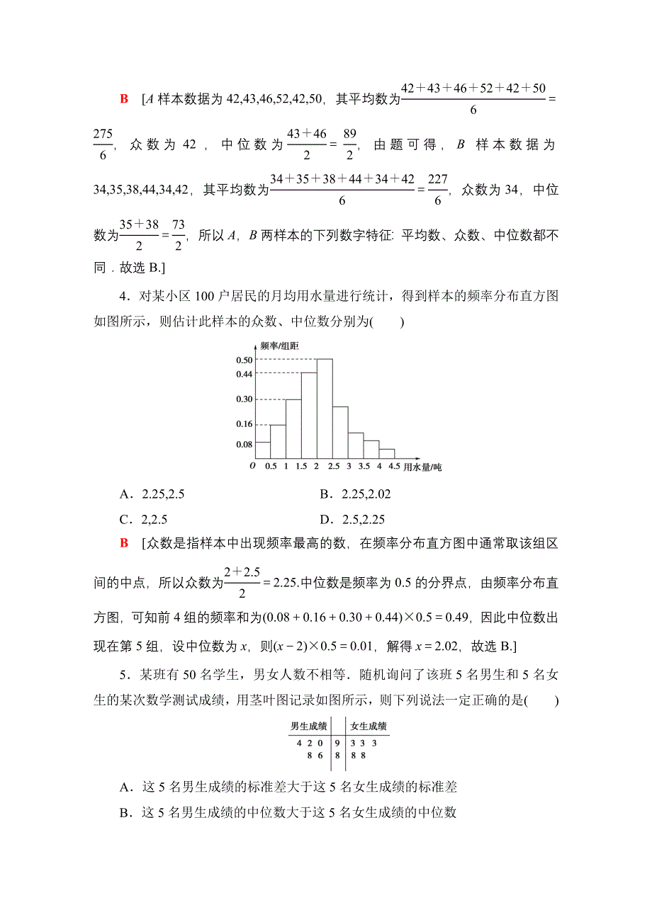 2020-2021学年人教A版高中数学必修3课时作业：2-2-2　用样本的数字特征估计总体的数字特征 WORD版含解析.doc_第2页