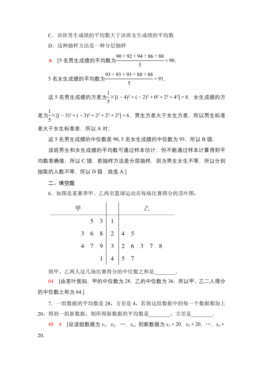 2020-2021学年人教A版高中数学必修3课时作业：2-2-2　用样本的数字特征估计总体的数字特征 WORD版含解析.doc_第3页