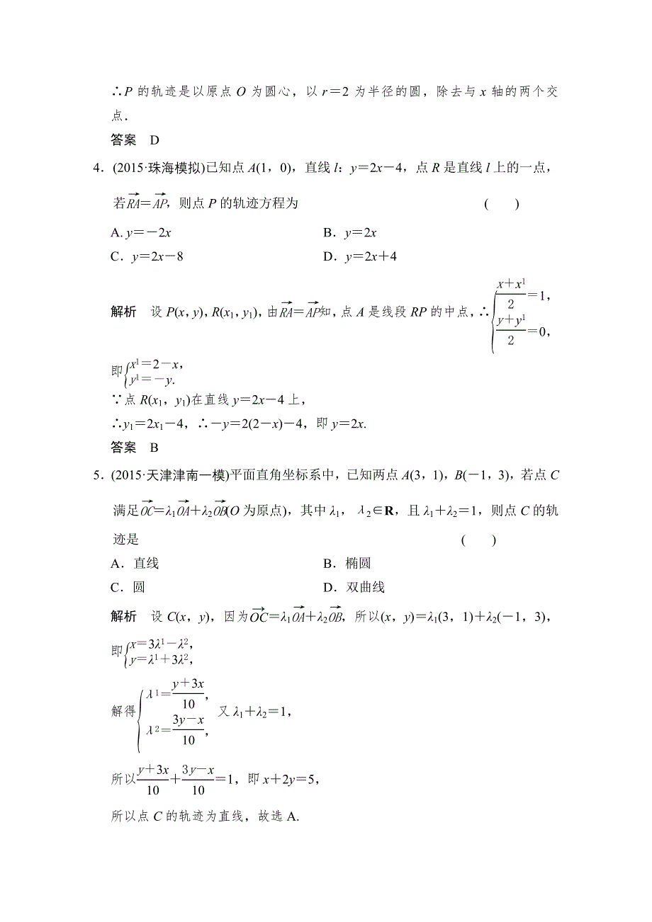 《创新设计》2016届 数学一轮（理科） 人教A版 课时作业 第九章 平面解析几何-8 WORD版含答案.doc_第2页