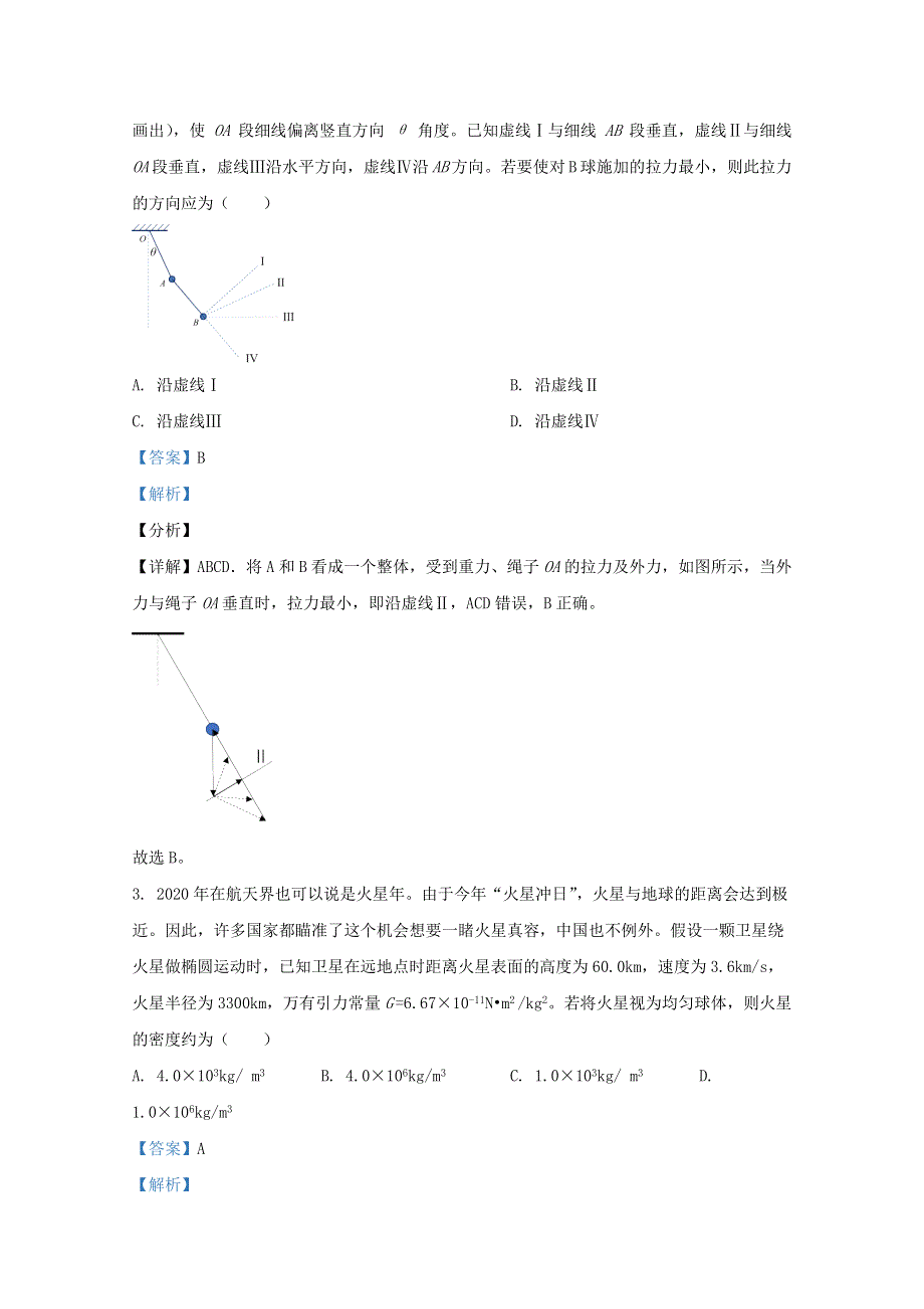 卓越联盟2021届高三物理上学期12月联考试题（含解析）.doc_第2页