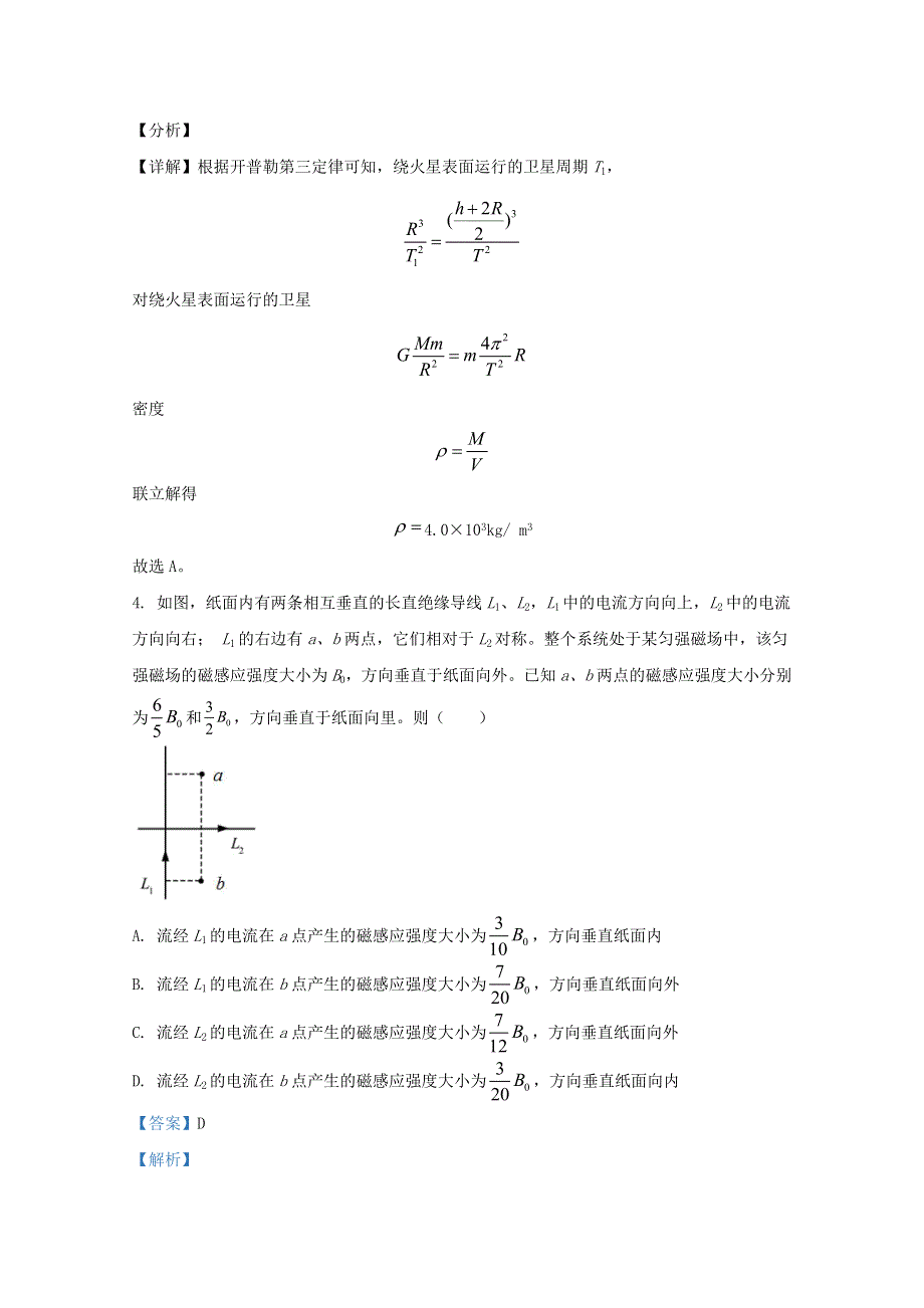 卓越联盟2021届高三物理上学期12月联考试题（含解析）.doc_第3页