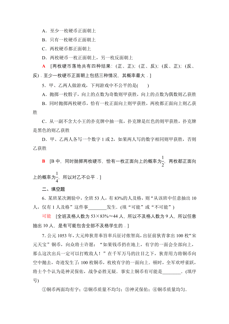 2020-2021学年人教A版高中数学必修3课时作业：3-1-2　概率的意义 WORD版含解析.doc_第2页