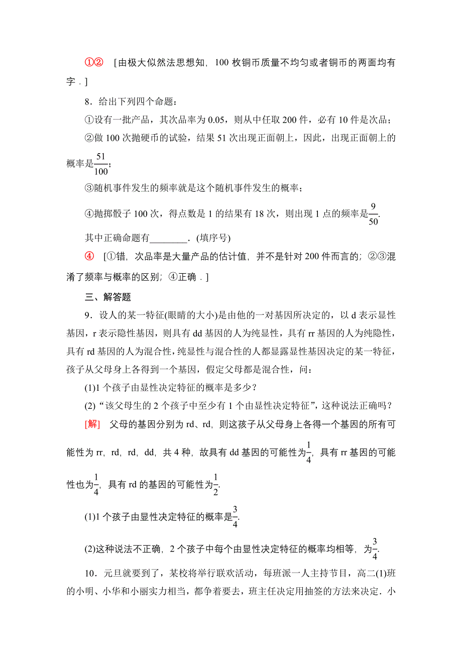 2020-2021学年人教A版高中数学必修3课时作业：3-1-2　概率的意义 WORD版含解析.doc_第3页