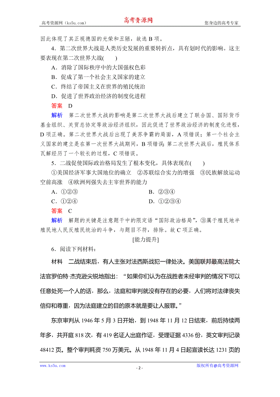 2020历史同步导学提分教程人教选修三测试：第三单元 第二次世界大战3-8A WORD版含解析.doc_第2页