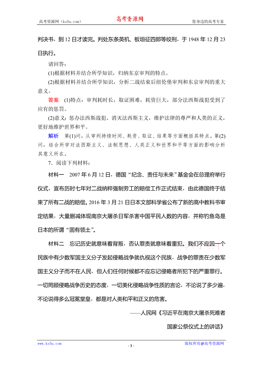 2020历史同步导学提分教程人教选修三测试：第三单元 第二次世界大战3-8A WORD版含解析.doc_第3页