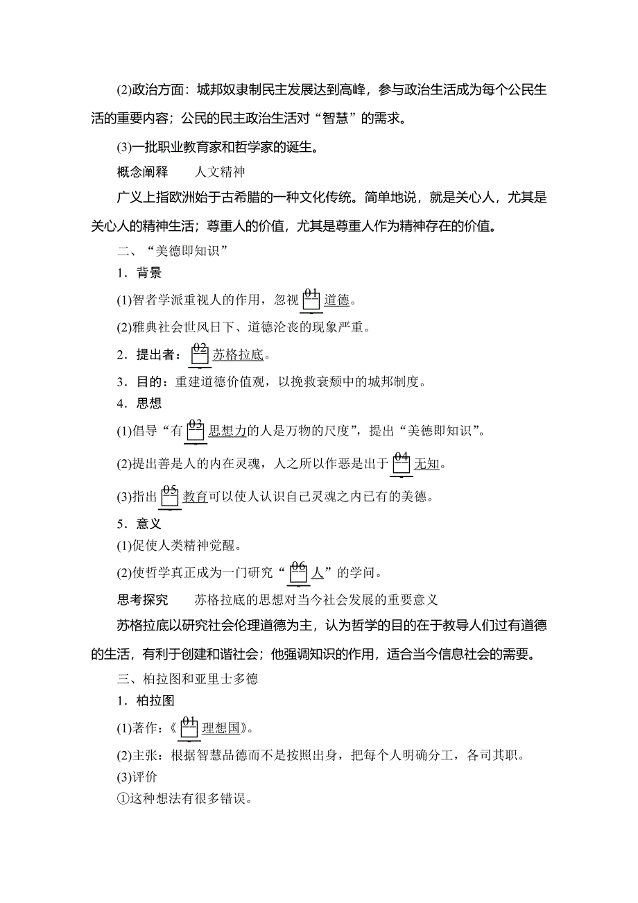 2020历史同步导学提分教程人教必修三讲义：第二单元 第5课　西方人文主义思想的起源 WORD版含答案.doc_第2页