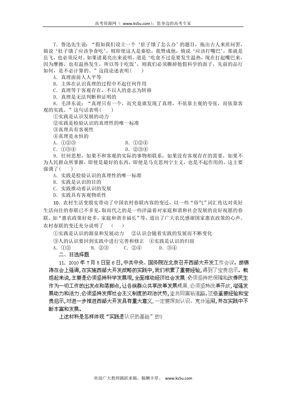 2011高二政治试题：6.1人的认识从何而来（新人教版必修4）.doc_第2页