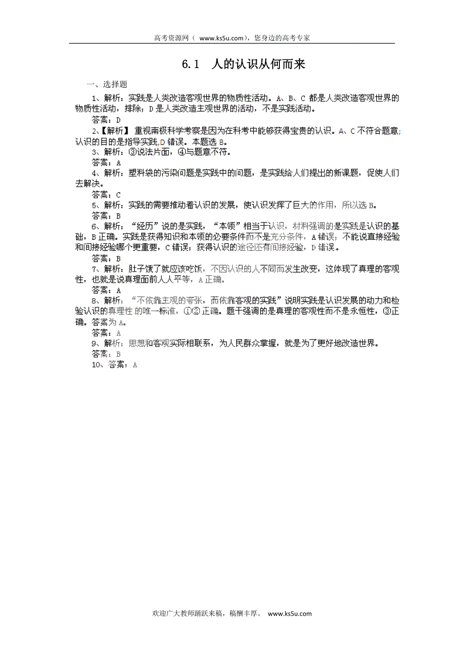 2011高二政治试题：6.1人的认识从何而来（新人教版必修4）.doc_第3页