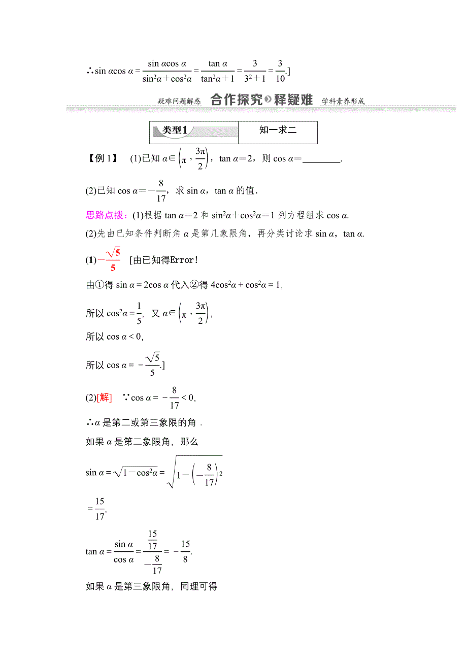 2020-2021学年人教A版高中数学必修4学案：1-2-2　同角三角函数的基本关系 WORD版含解析.doc_第3页