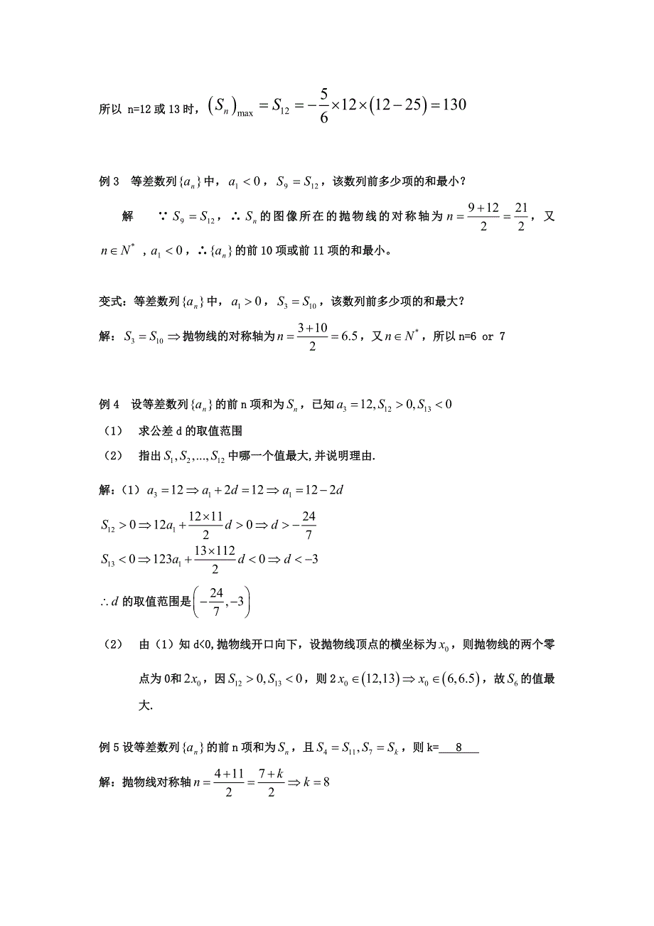 人教A版高中数学 必修五 2-3 第2课时 等差数列的前N项和（素材） .doc_第2页