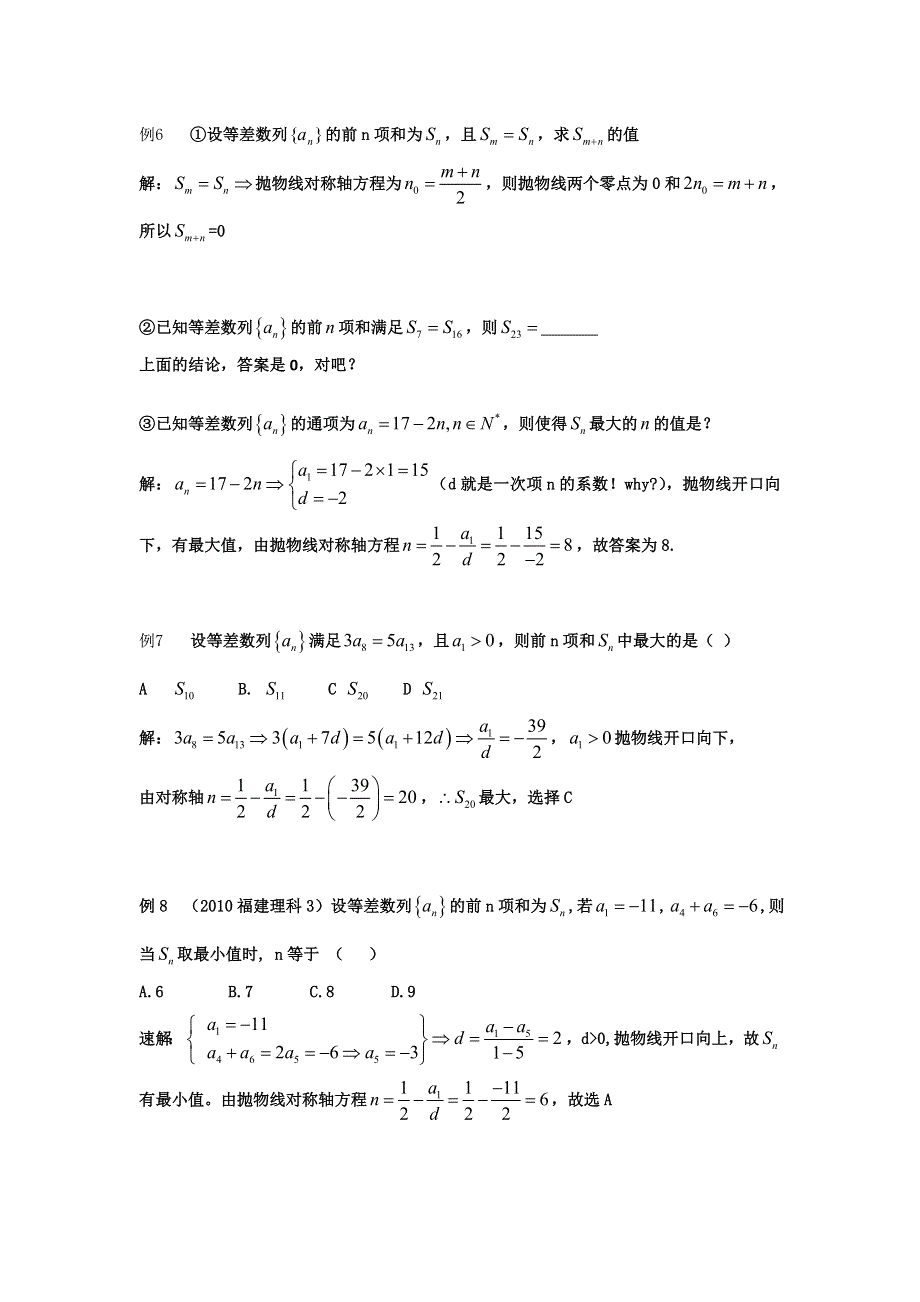 人教A版高中数学 必修五 2-3 第2课时 等差数列的前N项和（素材） .doc_第3页