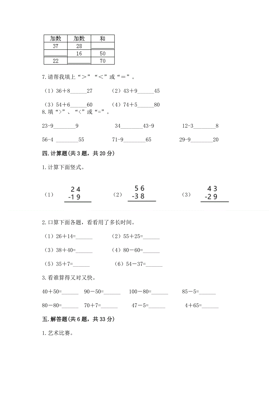 小学数学二年级《100以内的加法和减法》练习题附参考答案【综合题】.docx_第3页