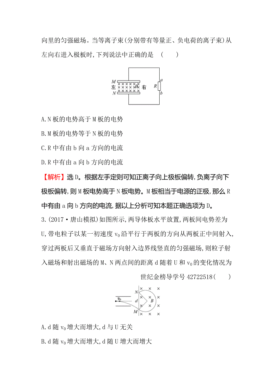 2018届高三物理一轮复习课时提升作业 二十七 第九章　磁场9-3 WORD版含解析.doc_第2页