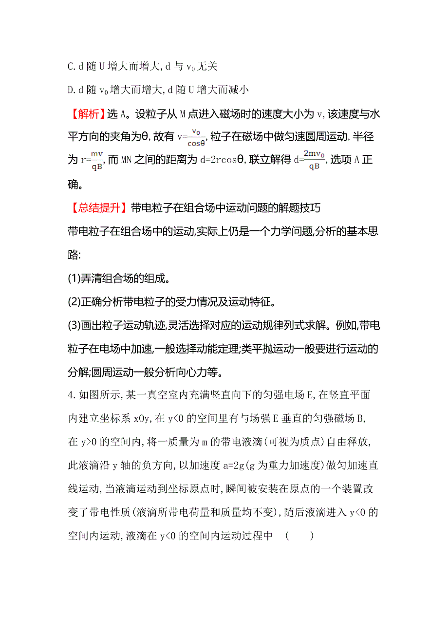 2018届高三物理一轮复习课时提升作业 二十七 第九章　磁场9-3 WORD版含解析.doc_第3页