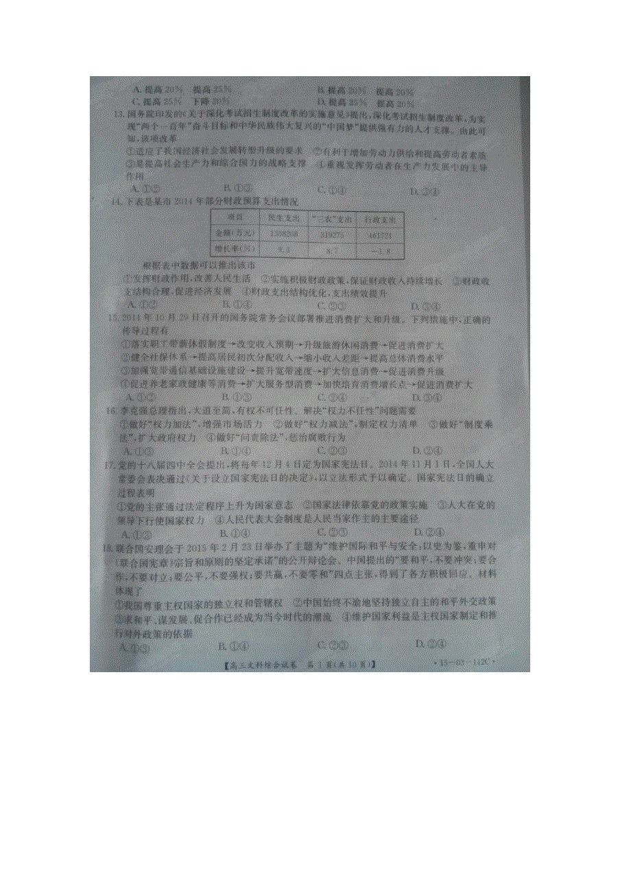 2015年高三全国新课标1卷考前模拟冲刺文综政治试题 扫描版.doc_第2页