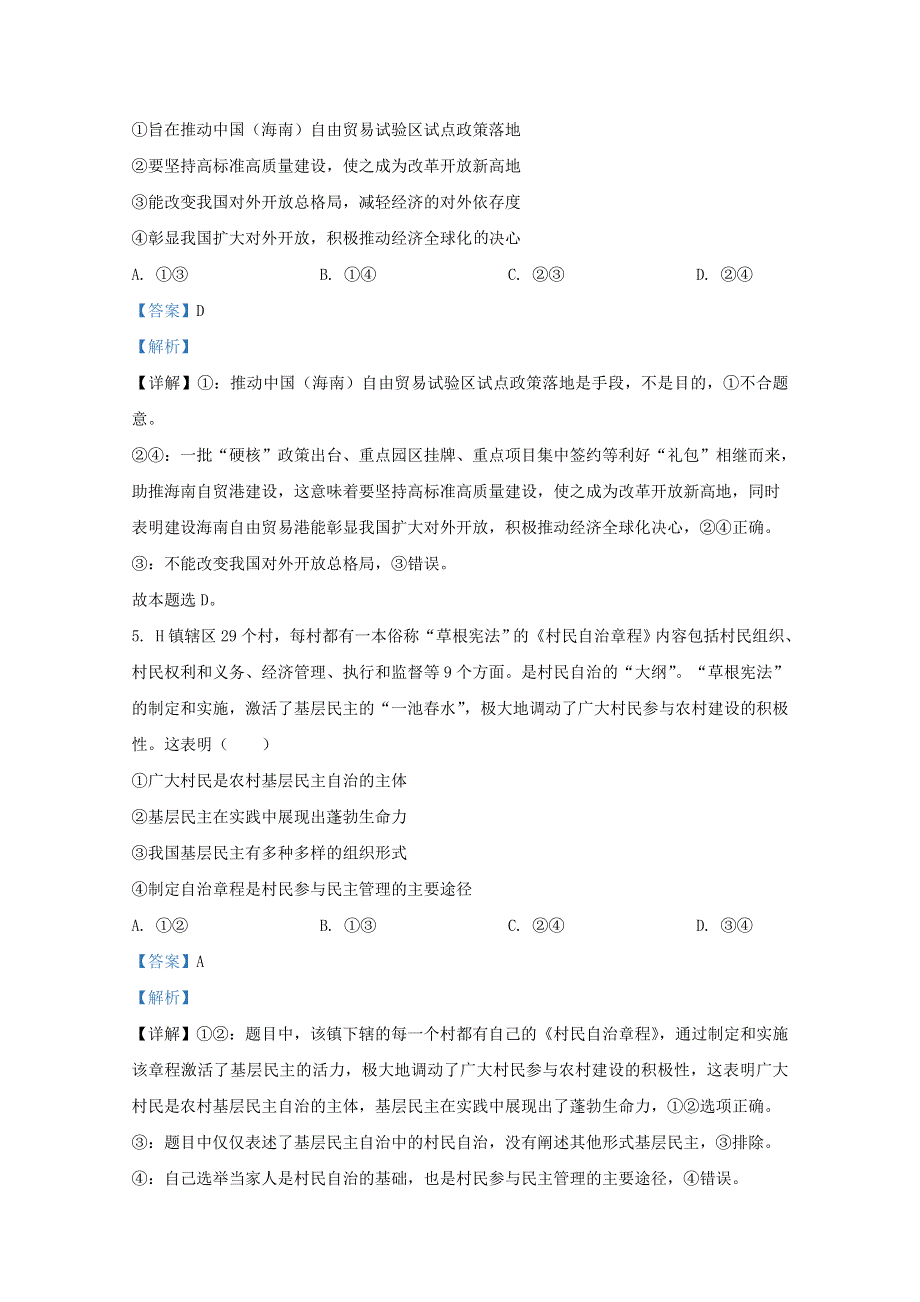 卓越联盟2021届高三政治12月联考试题（含解析）.doc_第3页