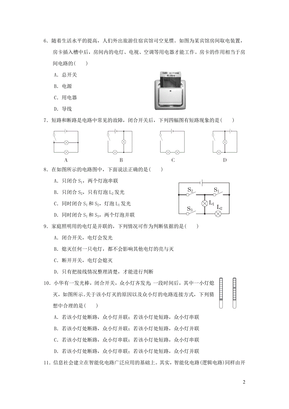 2021九年级物理上册第3章认识电路达标检测卷（教科版）.doc_第2页