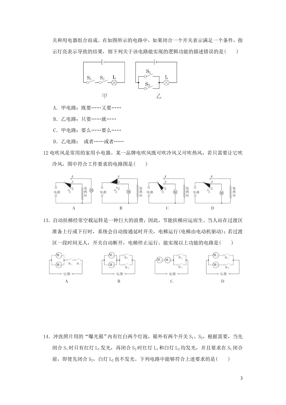 2021九年级物理上册第3章认识电路达标检测卷（教科版）.doc_第3页