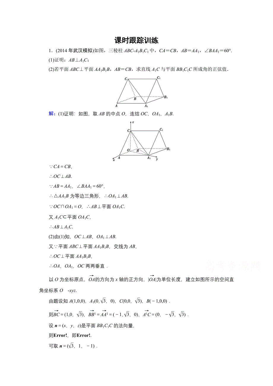 2015年高三数学（理科）二轮复习课时作业 1-5-2.doc_第1页