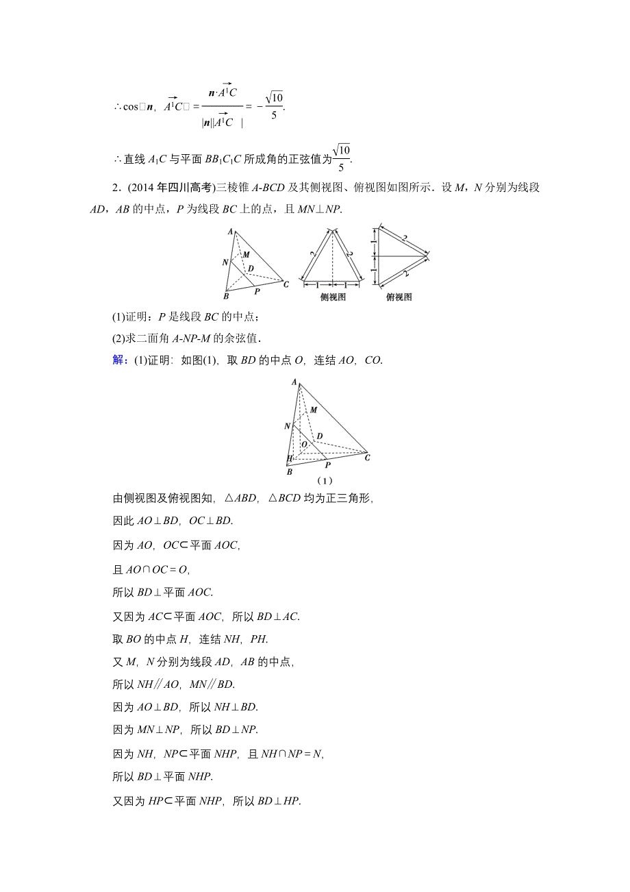 2015年高三数学（理科）二轮复习课时作业 1-5-2.doc_第2页