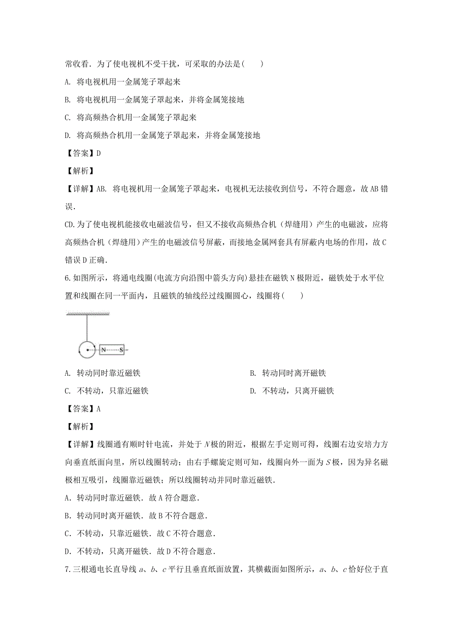 四川省广安市岳池县第一中学2019-2020学年高二物理下学期入学考试试题（含解析）.doc_第3页