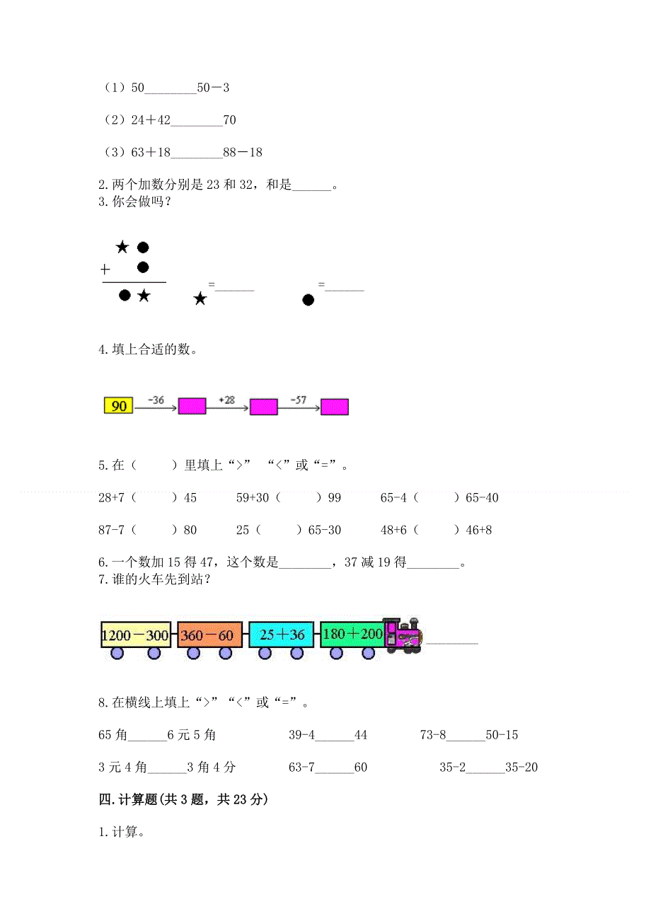 小学数学二年级《100以内的加法和减法》练习题附参考答案【基础题】.docx_第2页