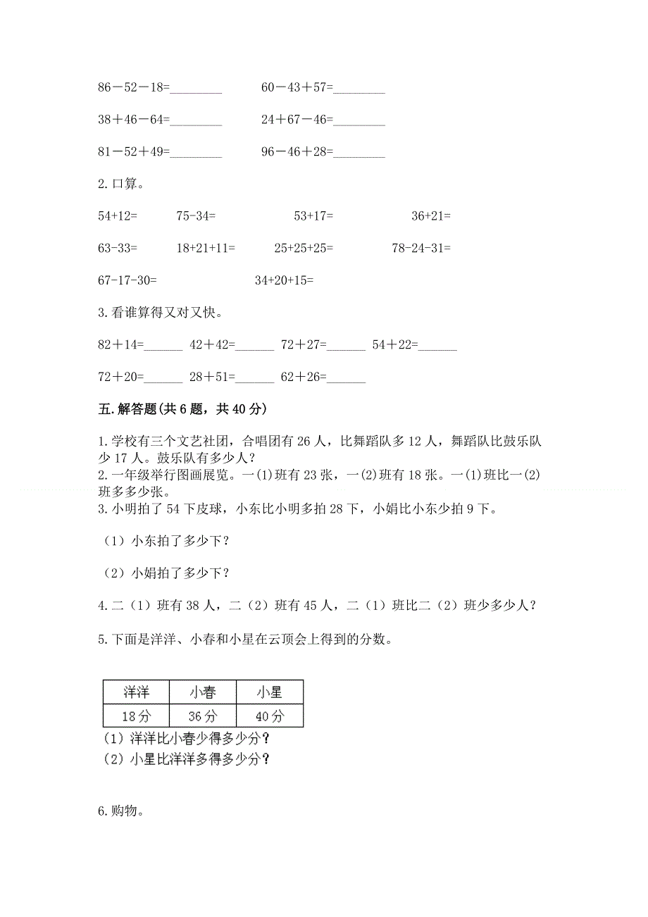 小学数学二年级《100以内的加法和减法》练习题附参考答案【基础题】.docx_第3页