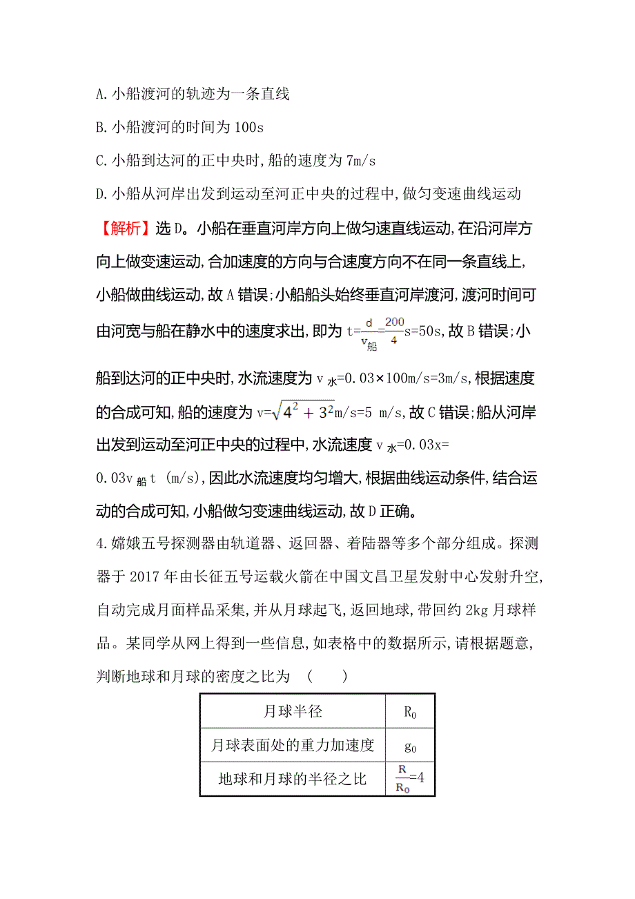 2018届高三物理一轮复习单元评估检测（四） WORD版含解析.doc_第3页