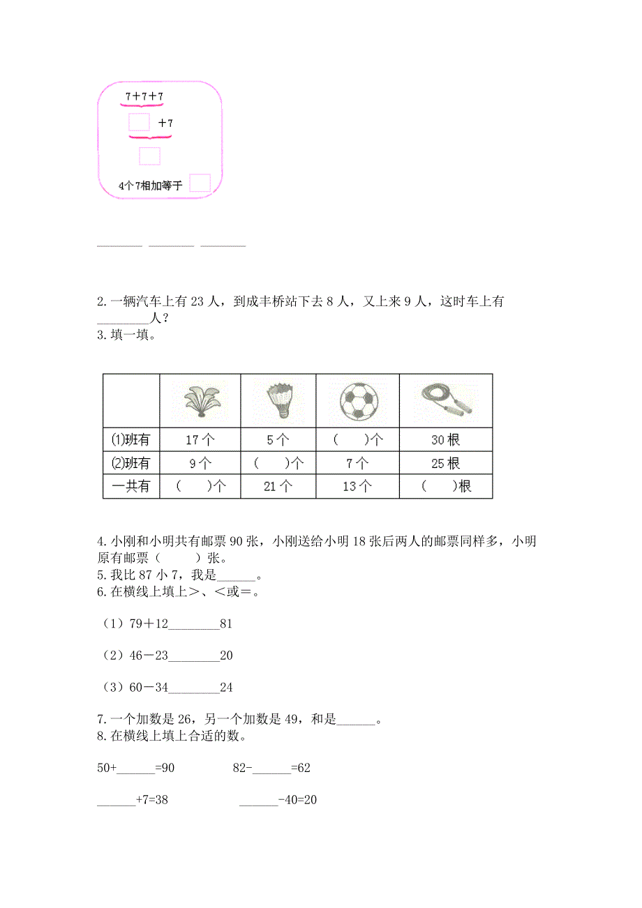 小学数学二年级《100以内的加法和减法》练习题附参考答案（基础题）.docx_第2页