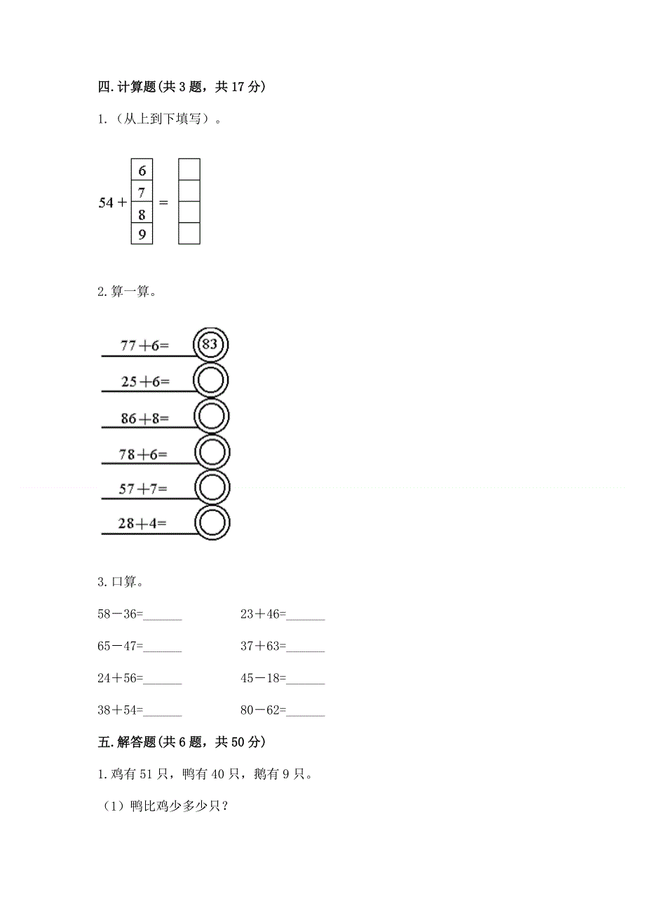 小学数学二年级《100以内的加法和减法》练习题附参考答案（基础题）.docx_第3页