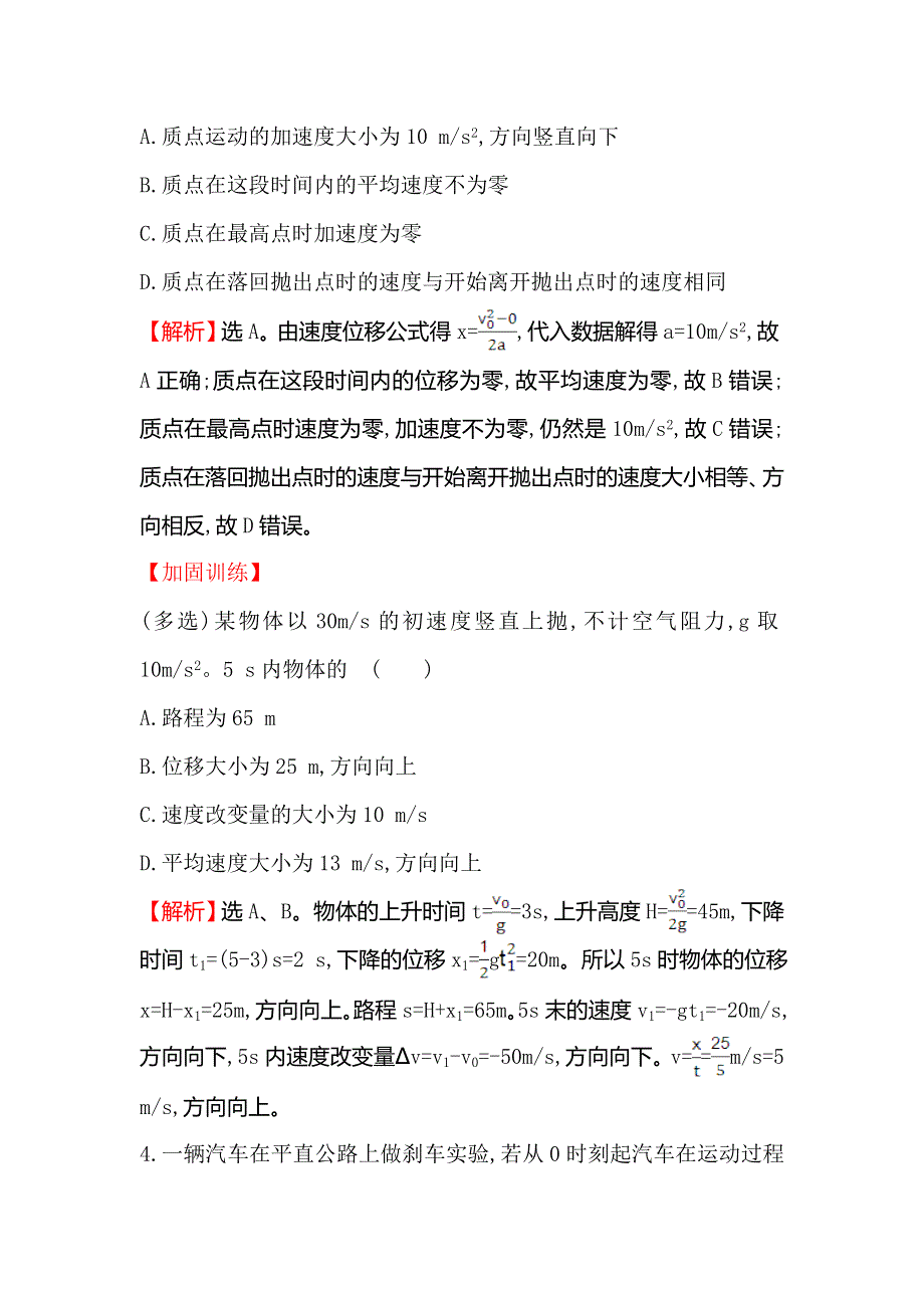 2018届高三物理一轮复习课时提升作业 二 第一章　运动的描述 匀变速直线运动的研究1-2 WORD版含解析.doc_第3页