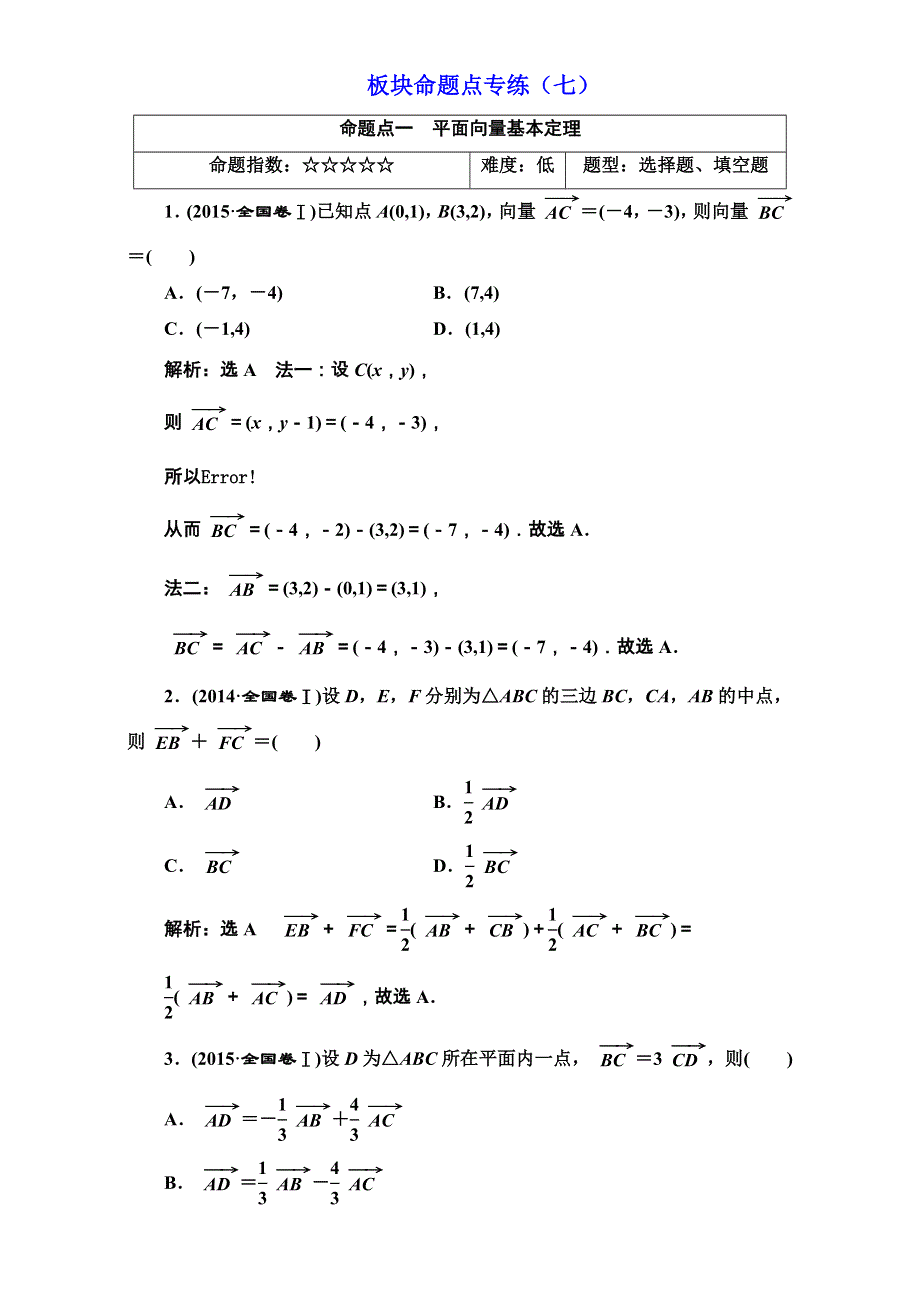 2018届高三数学（理）高考总复习：板块命题点专练（七） WORD版含解析.doc_第1页