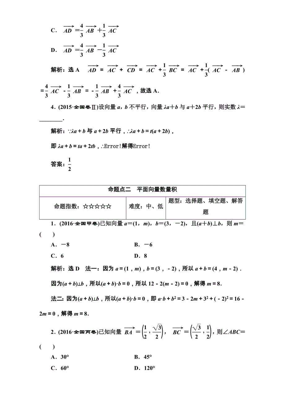 2018届高三数学（理）高考总复习：板块命题点专练（七） WORD版含解析.doc_第2页