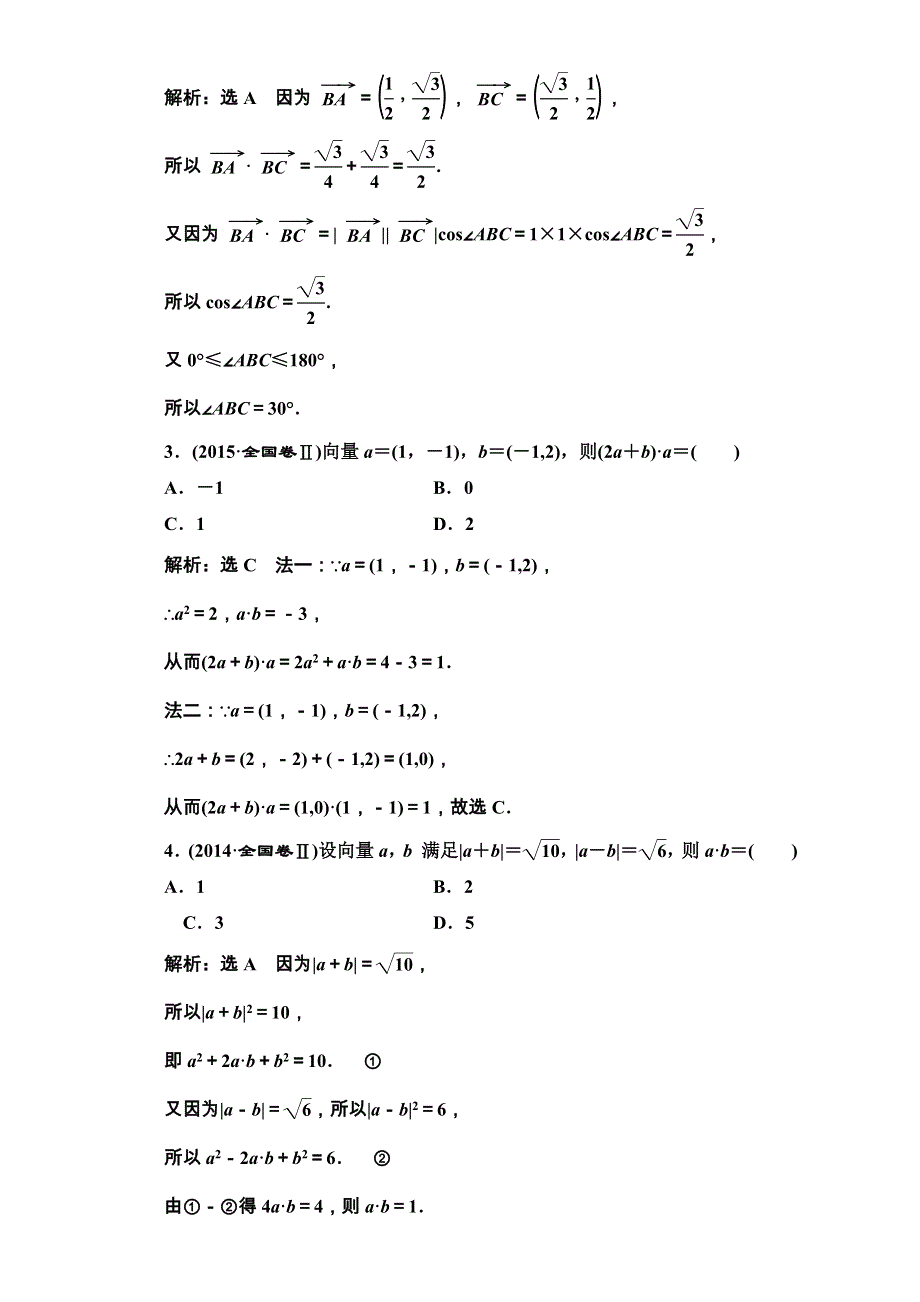 2018届高三数学（理）高考总复习：板块命题点专练（七） WORD版含解析.doc_第3页