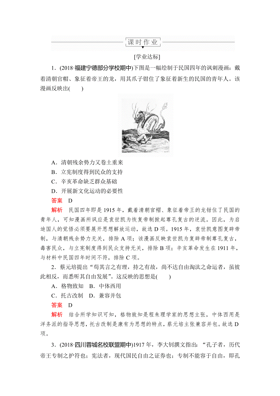 2020历史同步导学提分教程人教必修三测试：第五单元 第15课　新文化运动与马克思主义的传播 课时作业 WORD版含解析.doc_第1页