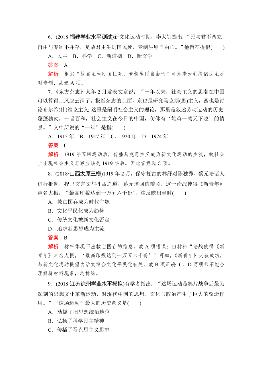 2020历史同步导学提分教程人教必修三测试：第五单元 第15课　新文化运动与马克思主义的传播 课时作业 WORD版含解析.doc_第3页