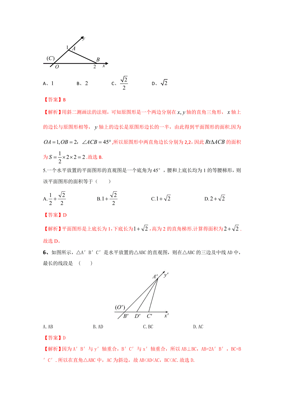 人教A版高一数学必修二 1-2-3 空间几何体的直观图 检测（教师版） .doc_第2页