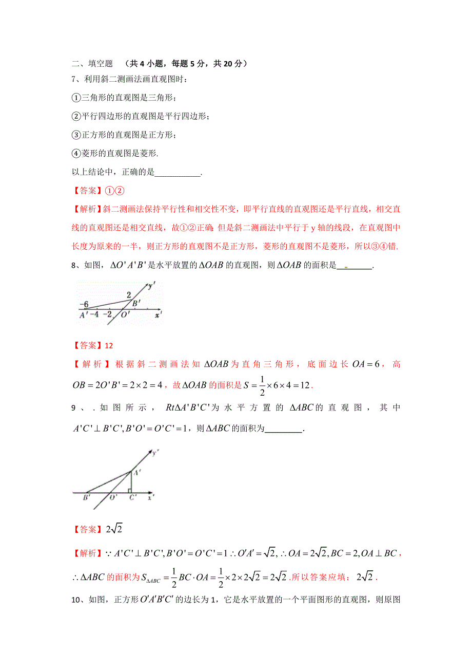 人教A版高一数学必修二 1-2-3 空间几何体的直观图 检测（教师版） .doc_第3页