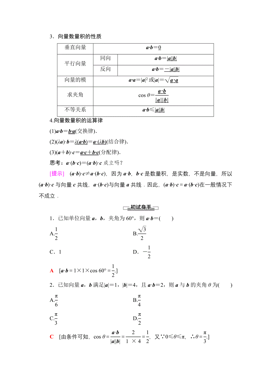 2020-2021学年人教A版高中数学必修4学案：2-4-1　平面向量数量积的物理背景及其含义 WORD版含解析.doc_第2页