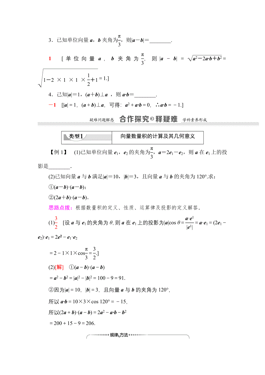 2020-2021学年人教A版高中数学必修4学案：2-4-1　平面向量数量积的物理背景及其含义 WORD版含解析.doc_第3页