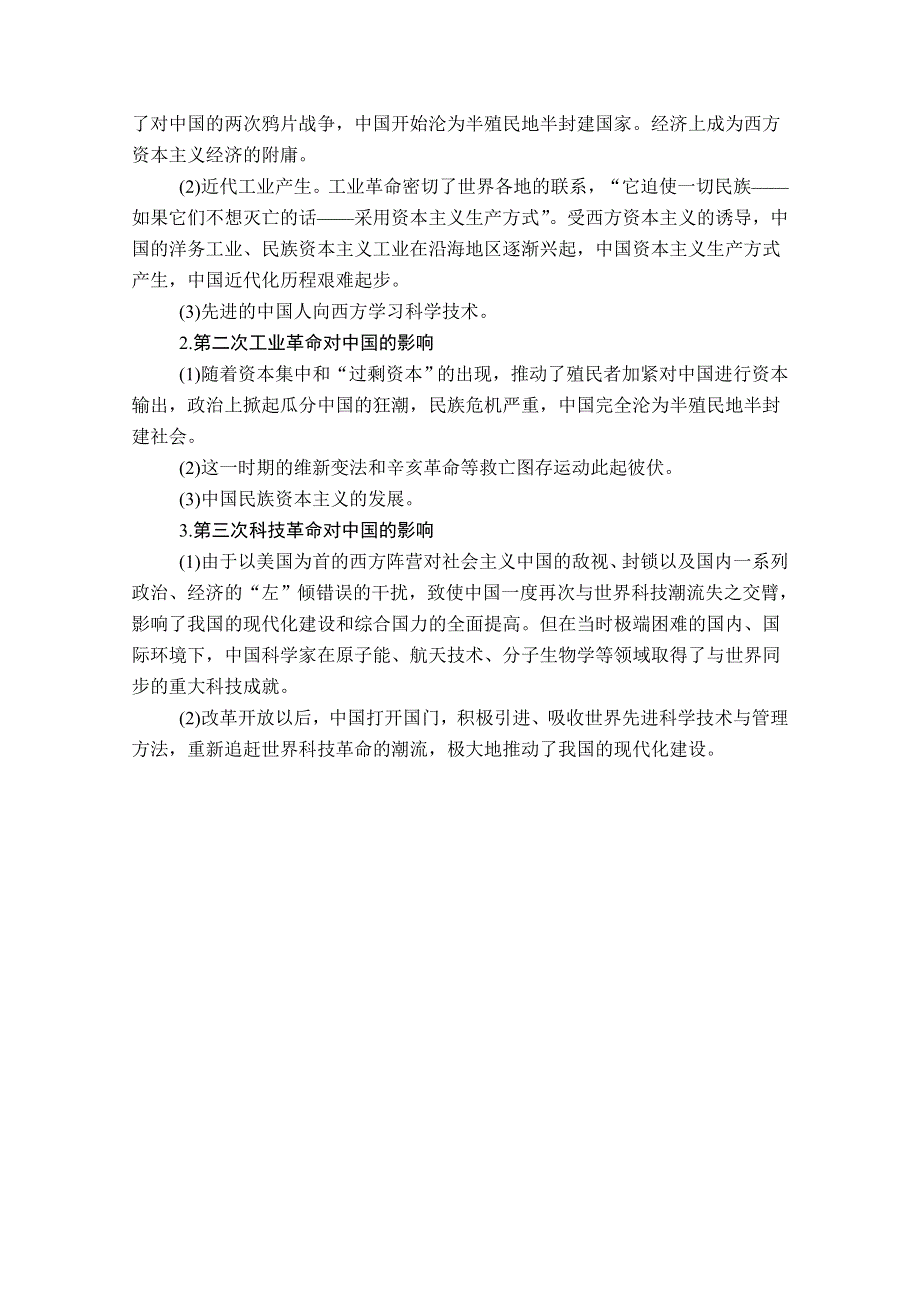 2020历史同步导学提分教程人教必修三讲义：第四单元 单元知识整合 WORD版含答案.doc_第2页