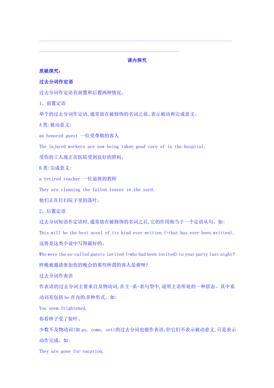 四川省广安市岳池县第一中学高中英语外研版必修1导学案 MODULE 3 MY FIRST RIDE ON A TRAIN（PERIOD 4）.doc_第2页