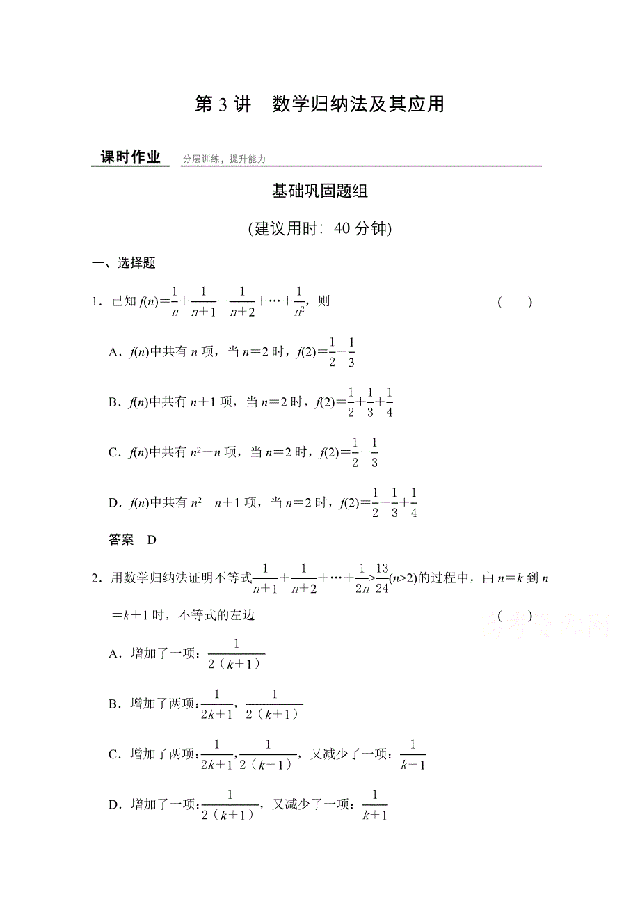 《创新设计》2016届 数学一轮（理科） 人教A版 课时作业 第十三章 推理证明、算法、复数-3 .doc_第1页