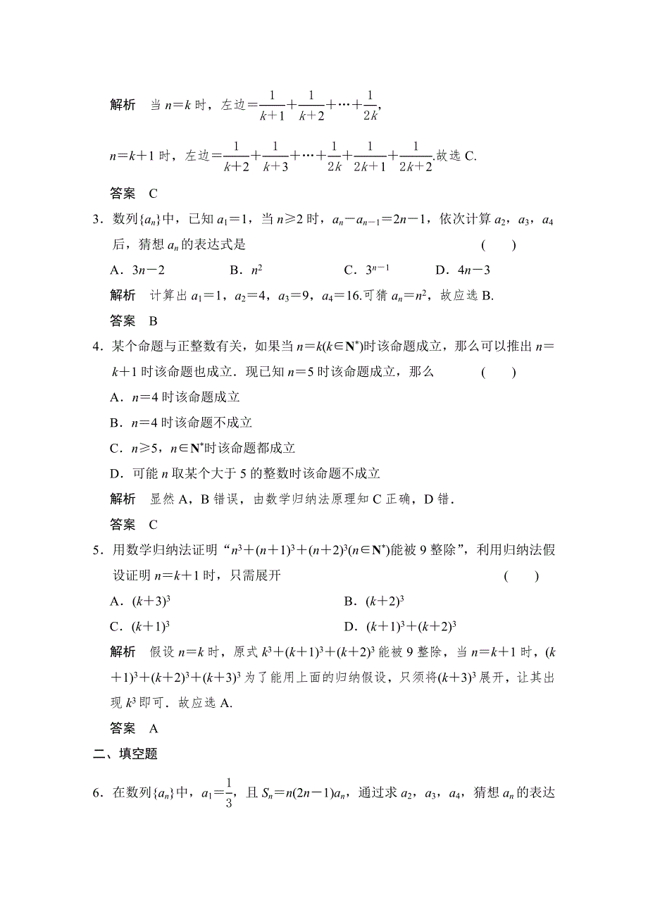 《创新设计》2016届 数学一轮（理科） 人教A版 课时作业 第十三章 推理证明、算法、复数-3 .doc_第2页