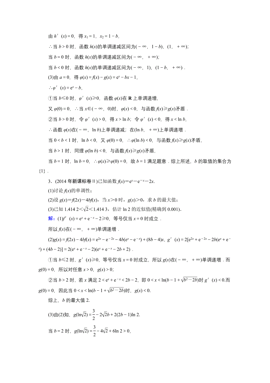 2015年高三数学（理科）二轮复习课时作业 1-2-4.doc_第2页