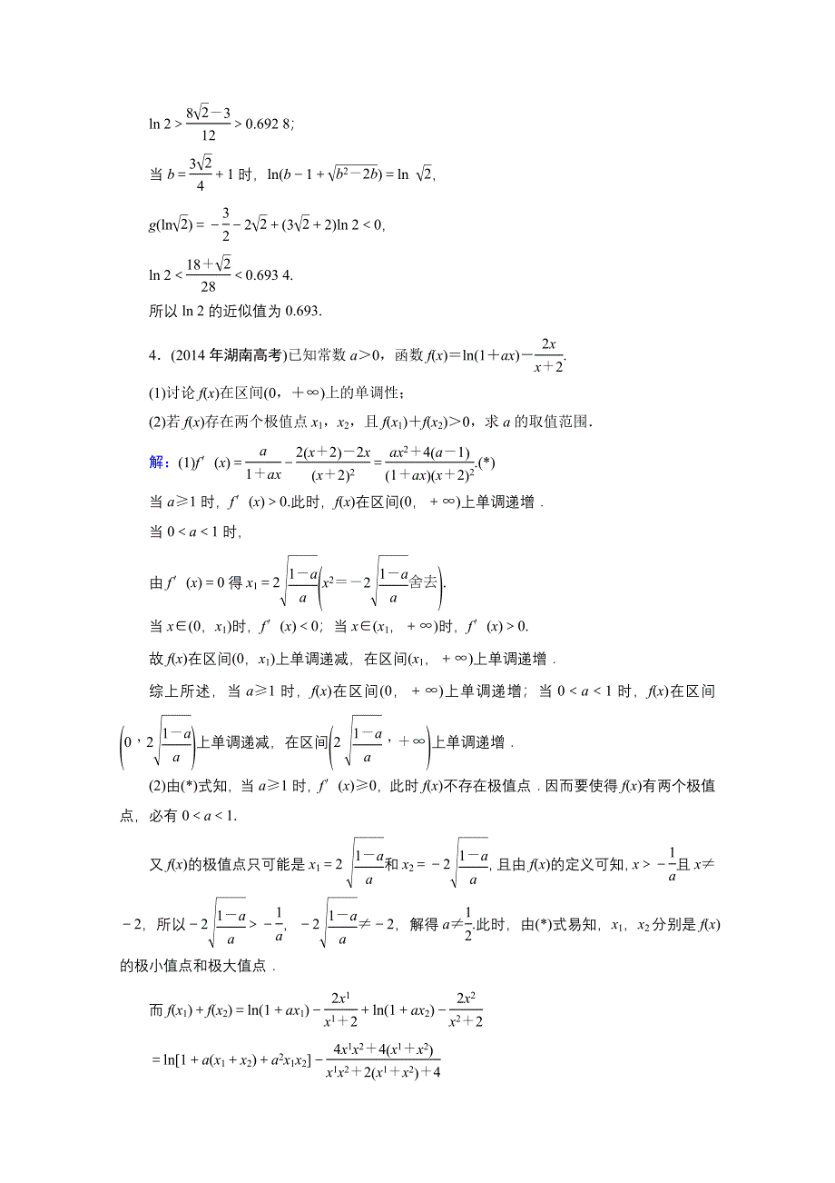 2015年高三数学（理科）二轮复习课时作业 1-2-4.doc_第3页