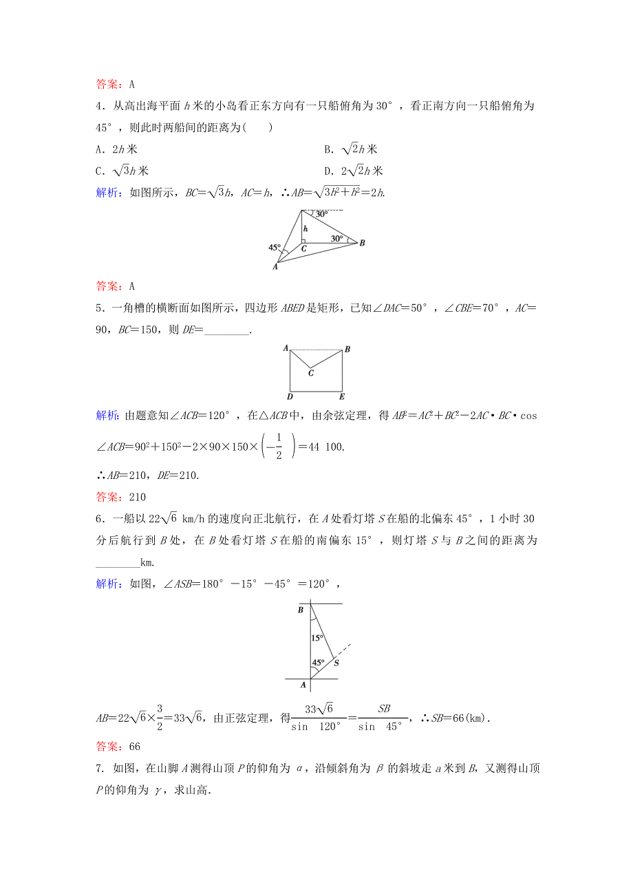 人教A版高中数学 必修五 1-2-2应用举例 高度、角度问题素材 .doc_第2页