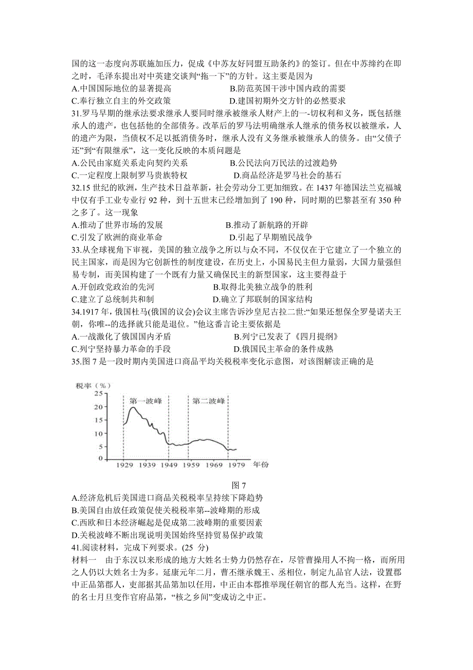 卓越联盟2021届高三上学期12月联考文科综合历史试题 WORD版含答案.doc_第2页