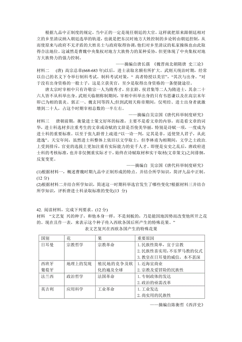 卓越联盟2021届高三上学期12月联考文科综合历史试题 WORD版含答案.doc_第3页