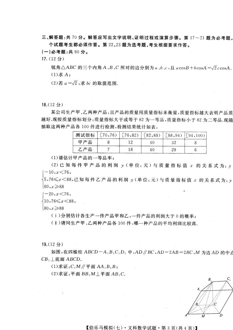 2018届高三文科数学伯乐马模拟七试题 扫描版含答案.doc_第3页